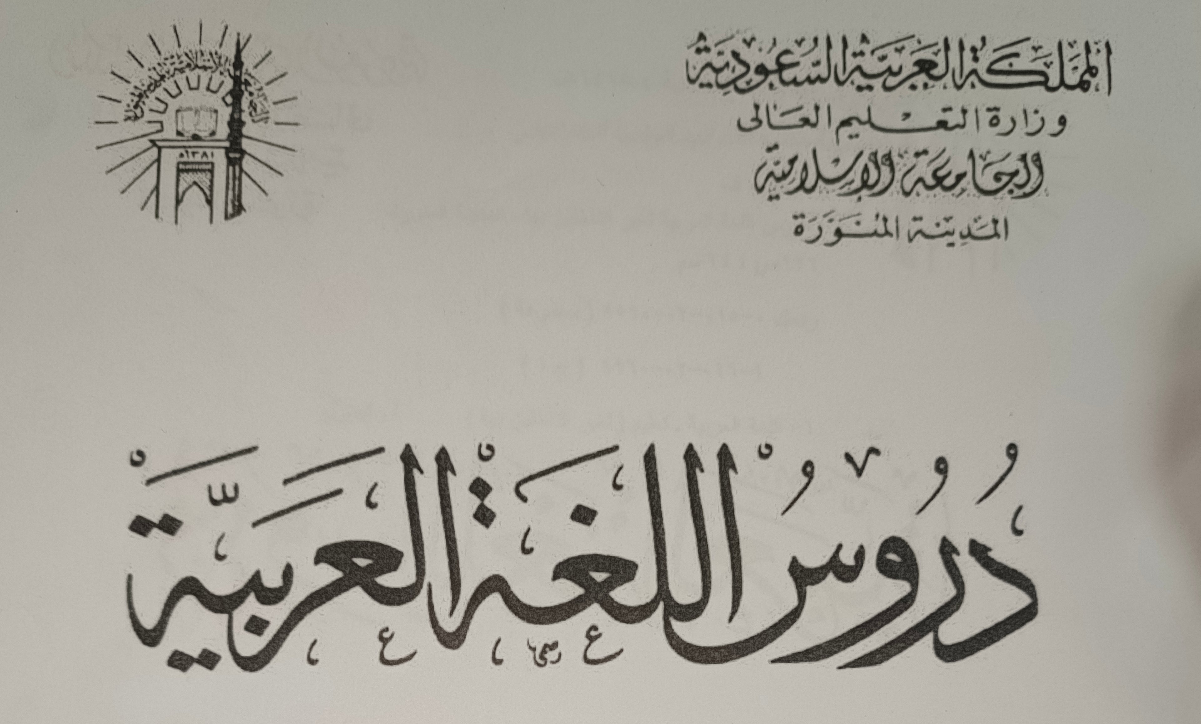 Arabic book printed